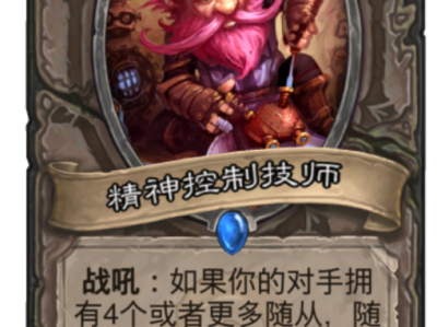 《炉石传说》TS战队预测要进荣誉室的五张卡