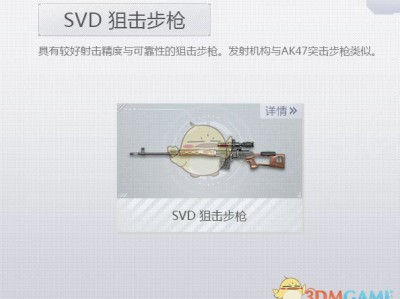 《荒野行动Plus》SVD狙击步枪介绍