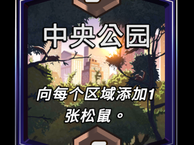 以下是伪原创后的内容：漫威强力反击：中央公园区域效果展示