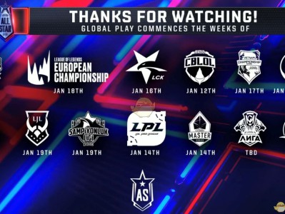 《LOL》2019春季赛开始时间