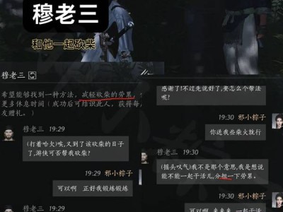 燕云十六声穆老三对话攻略