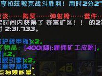 《魔兽世界》8.15新版飞机头材料快速采集方法