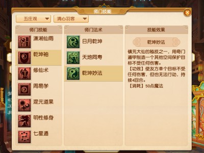 梦幻西游2025年4月大改五庄观