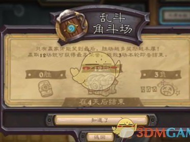 《炉石传说》乱斗角斗场迷你战争高胜率卡组推荐