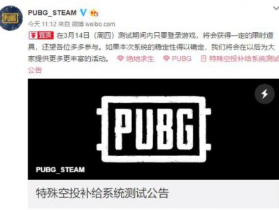 《绝地求生》3月14日登陆送限时道具