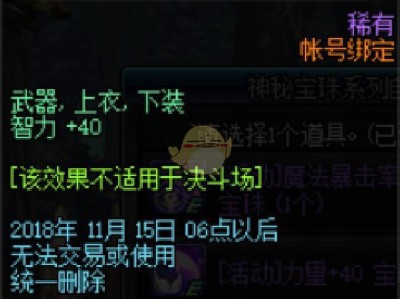 《DNF》百变拼图智力附魔宝珠属性