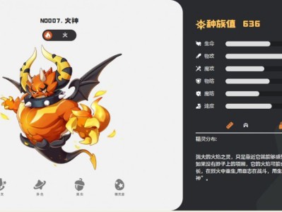 洛克王国世界火神技能一览