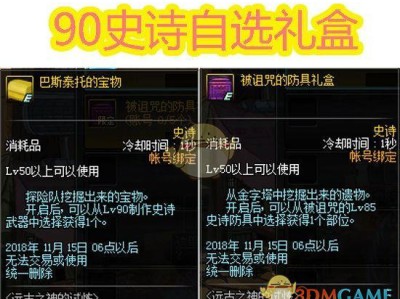 《DNF》诅咒85史诗有几套