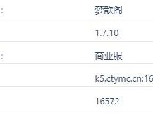 2024年我的世界梦歆阁服务器概览