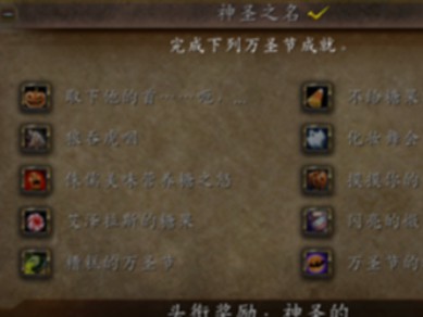 魔兽世界wlk2024万圣节成就攻略