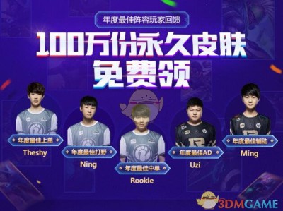 《LOL》2018年度最佳阵容玩家回馈活动地址