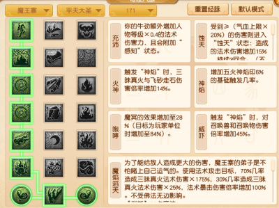 梦幻西游2025年4月大改魔王寨