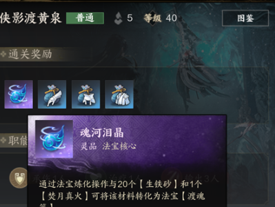 诛仙世界魂河泪晶有什么用