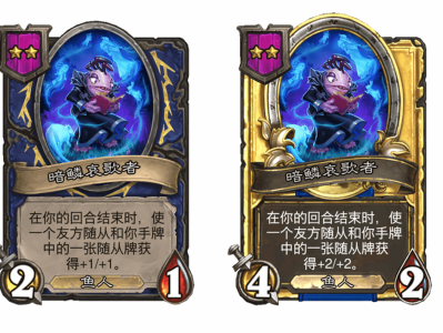 炉石传说酒馆战棋新随从暗鳞哀歌者介绍