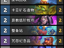 炉石传说虎牙资格赛凌乱静卡组一览