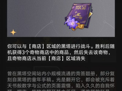 崩坏星穹铁道无奖竞答奇物效果一览