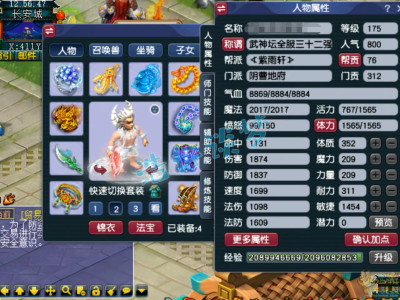 梦幻西游武神坛地府属性展示175