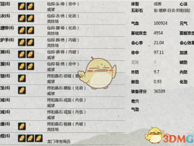 《剑网3》世外蓬莱PVP和尚配装推荐