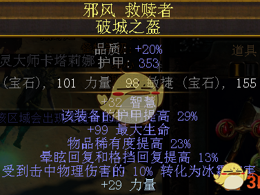 《流放之路》3.4药侠元素物理免疫BD攻略