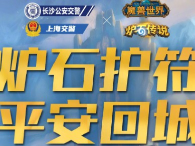 如何取得《魔兽世界》中的炉石护符？