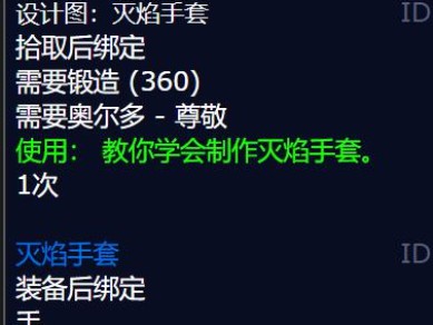 魔兽世界wlk中，灭焰手套的设计图纸该如何获取？