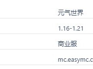 2024年我的世界元气世界服务器概览