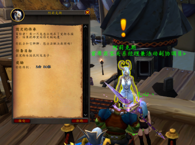 魔兽世界：慧由薪生任务指南