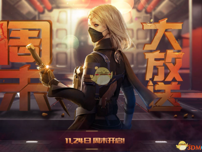 《CF》周末大放送活动攻略