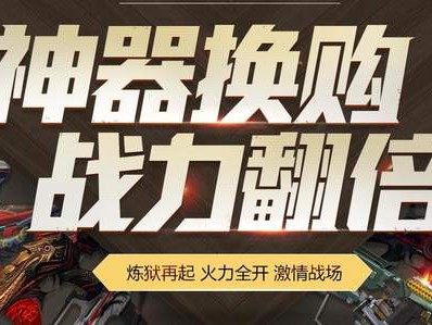 《逆战》玩家福音：神器升级计划，助你战力飙升！活动入口在此。