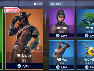 《堡垒之夜》10月29日商城 补丁巡逻者与狼嚎