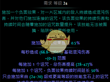 《流放之路》S7秘术混沌之毒开荒BD
