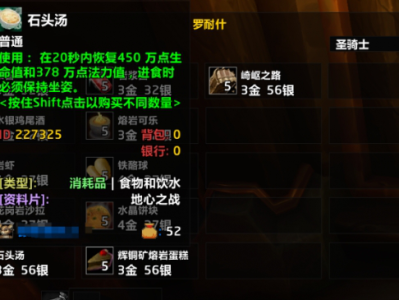 魔兽世界石头汤效果持续时间介绍