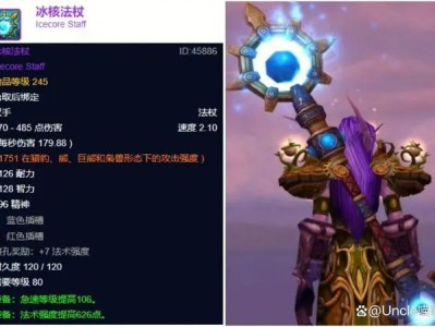 魔兽世界WLK冰霜核心法杖属性效果详解