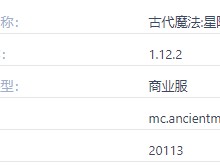 我的世界古代魔法星际服务器一览2024