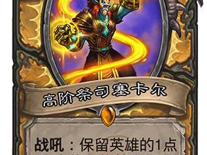 《炉石传说》设计师答疑：罗缇和软泥教授，风潮和卡格瓦的联动