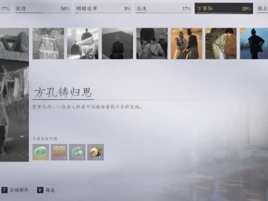 燕云十六声方孔铸归思任务攻略