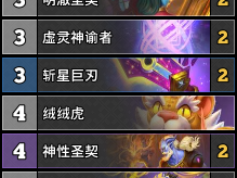 炉石传说圣契骑卡组分享