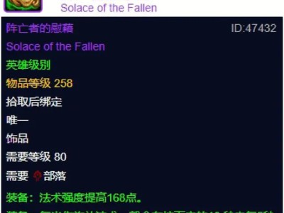 魔兽世界WLK怀旧服中，阵亡者的慰藉属性效果详解。