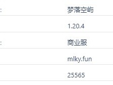 2024年《我的世界》梦落空屿服务器概况