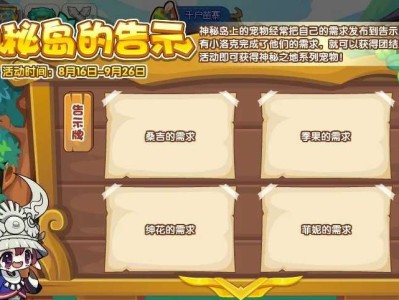 洛克王国探索神秘岛屿的官方指南