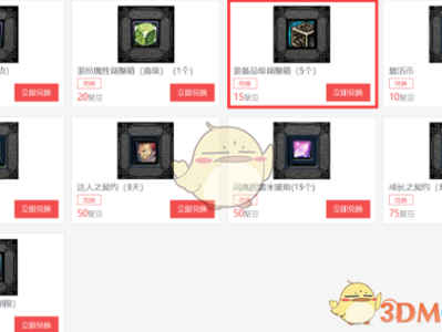 《DNF》调整箱免费获取攻略