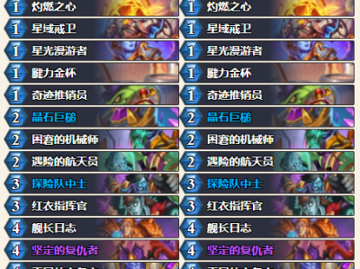 炉石传说深暗领域德莱尼战卡组推荐