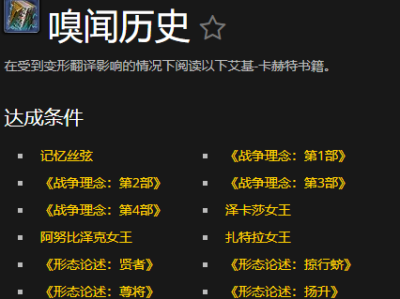魔兽世界：如何达成“嗅闻历史”成就