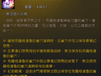 黑色沙漠克罗格达鲁的巢穴有什么用