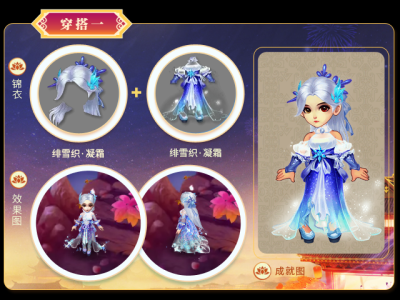 梦幻西游嘉年华时装搭配攻略