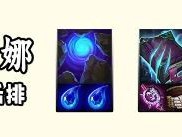 云顶之弈s14莫甘娜装备推荐