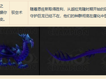 魔兽世界守护巨龙之堕坐骑怎么获得