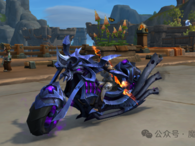魔兽世界虚空之火亡命摩托怎么获得