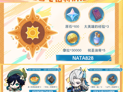 原神5.0版本最新礼包码