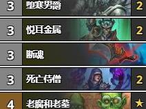 炉石传说2024标准模式娱乐卡组推荐